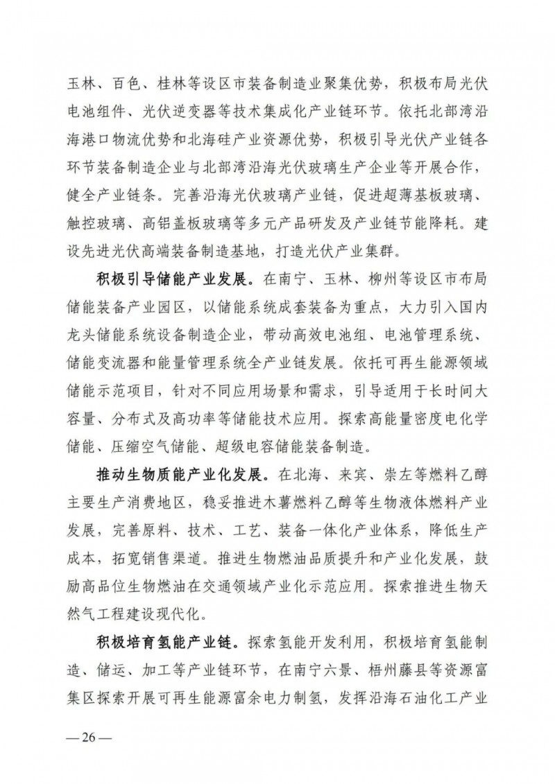 廣西“十四五”規(guī)劃：大力發(fā)展光伏發(fā)電，到2025年新增光伏裝機15GW！