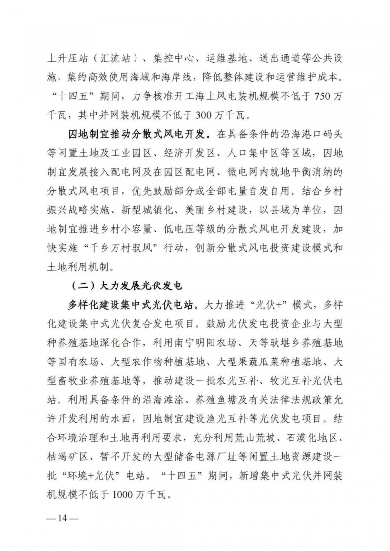 廣西“十四五”規(guī)劃：大力發(fā)展光伏發(fā)電，到2025年新增光伏裝機15GW！