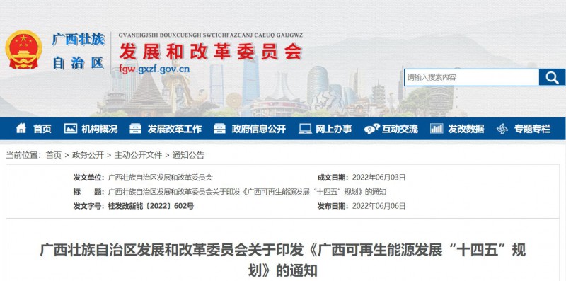 廣西“十四五”規(guī)劃：大力發(fā)展光伏發(fā)電，到2025年新增光伏裝機(jī)13GW！