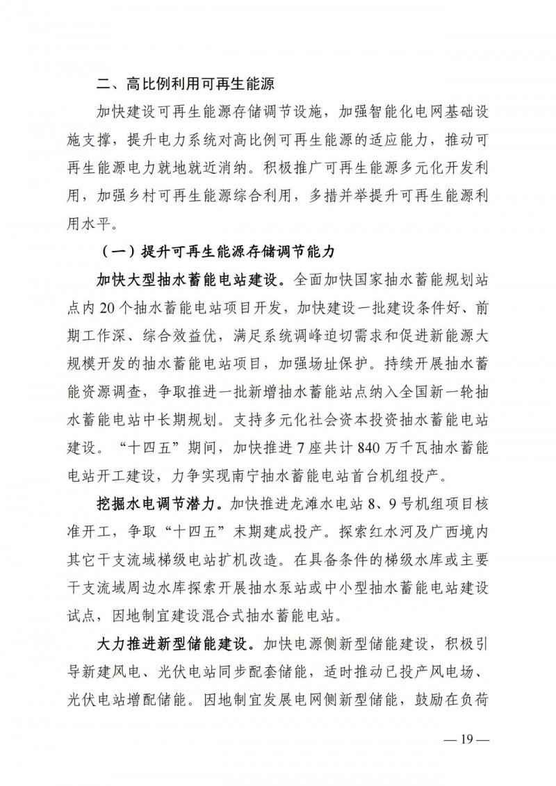 廣西“十四五”規(guī)劃：大力發(fā)展光伏發(fā)電，到2025年新增光伏裝機15GW！