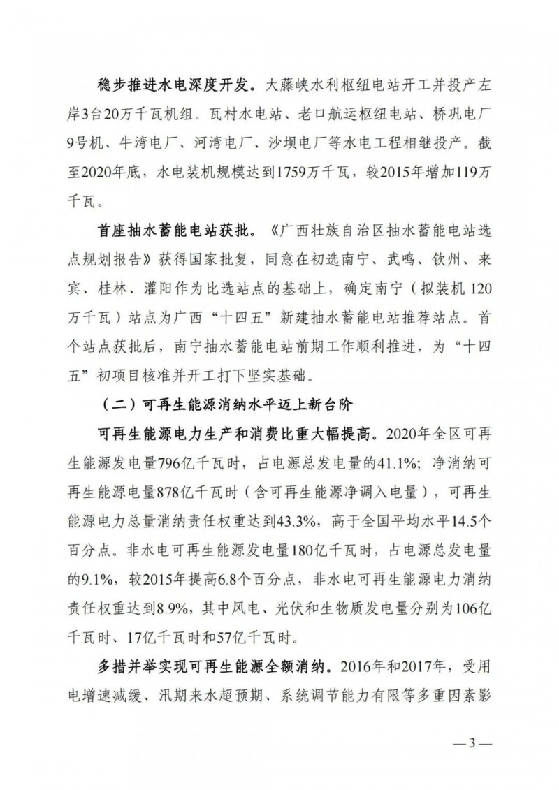 廣西“十四五”規(guī)劃：大力發(fā)展光伏發(fā)電，到2025年新增光伏裝機15GW！
