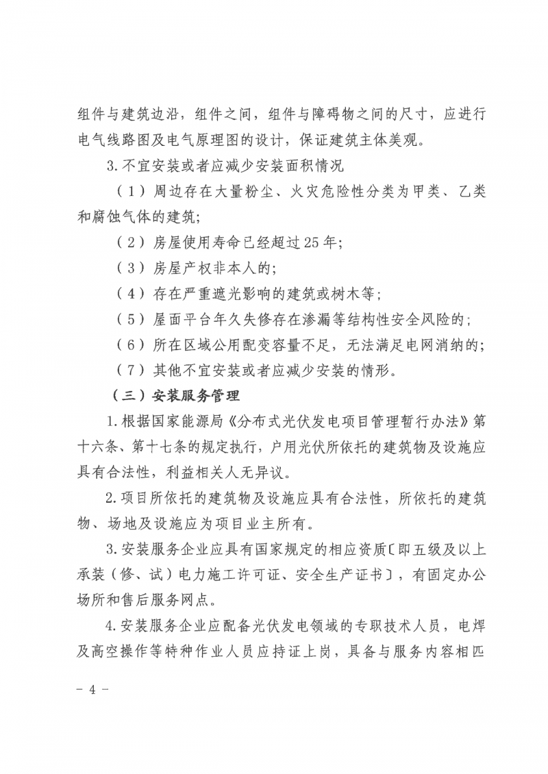 江西全南：不得利用光伏對(duì)群眾進(jìn)行虛假宣傳、鼓動(dòng)貸款，違規(guī)則納入失信企業(yè)黑名單！