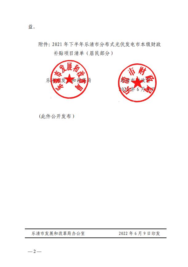 1406萬(wàn)！浙江樂(lè)清下達(dá)2021年下半年戶用光伏財(cái)政專項(xiàng)補(bǔ)貼資金