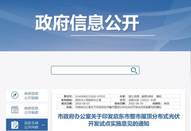 江蘇啟東：禁止戶用光伏貸款，力爭(zhēng)到2023年底建成300MW分布式光伏！