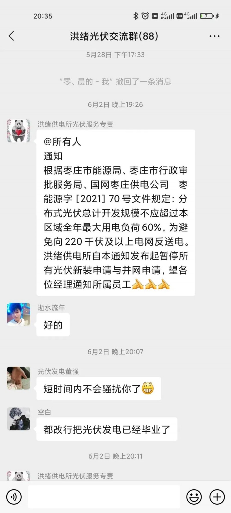 就地就近消納！光伏開發(fā)規(guī)模不應(yīng)超過電負(fù)荷60%！