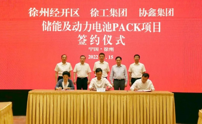 協(xié)鑫、徐工聯(lián)手！布局新能源