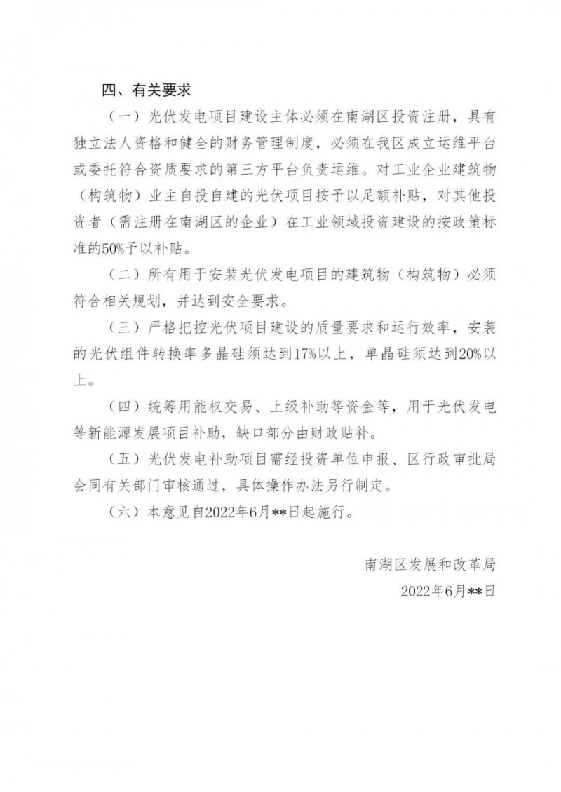 好消息！浙江嘉興發(fā)布光伏補(bǔ)貼政策