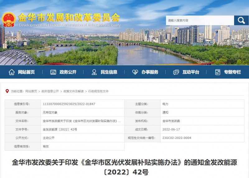 0.1元/度，連補3年！浙江金華光伏地補來了