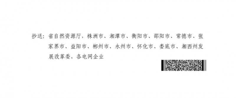湖南：風(fēng)光項目批復(fù)后半年內(nèi)開工，否則文件作廢