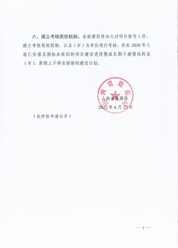 確保2022年新增新能源裝機1000萬千瓦！山西能源局印發(fā)《關于進一步加快推進風電光伏發(fā)電項目建設的通知》