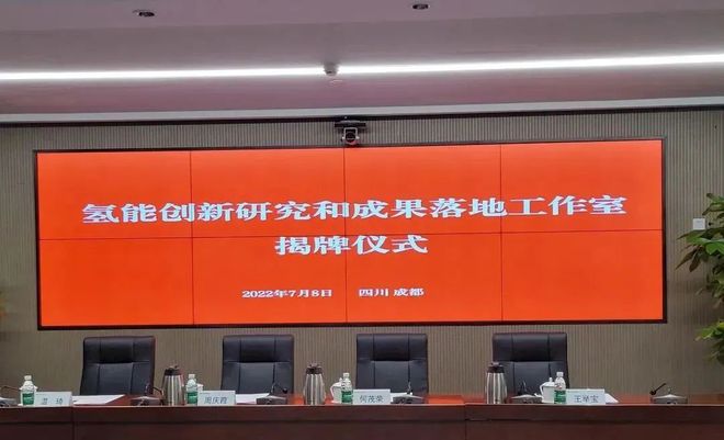 國電投、上海電力、舜華聯(lián)合成立氫能創(chuàng)新工作室