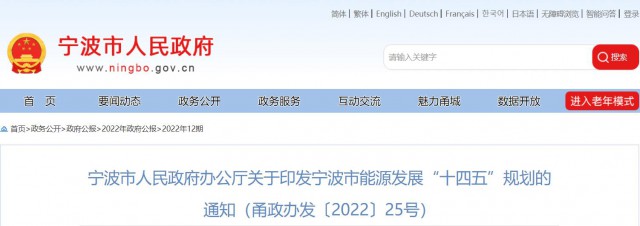 浙江寧波：光伏裝機力爭突破500萬千瓦以上！深化“光伏+”十大工程，推進規(guī)?；夥椖拷ㄔO
