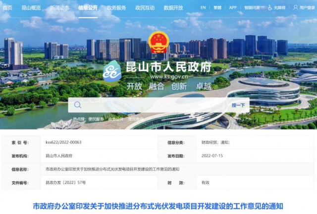 昆山市：國(guó)資廠房及配套用房應(yīng)100%安裝屋頂光伏發(fā)電設(shè)施，，3000㎡以上建筑將光伏納入規(guī)劃