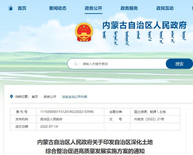 內(nèi)蒙古：實施有償供應土地，推進“上風下光”等新能源項目復合用地