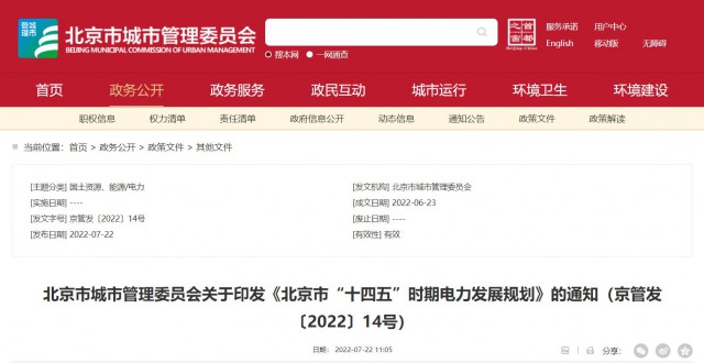 北京：到2025年，光伏裝機(jī)達(dá)251萬千瓦，開發(fā)“光伏+現(xiàn)代產(chǎn)業(yè)”、BIPV等分布式光伏項(xiàng)目。