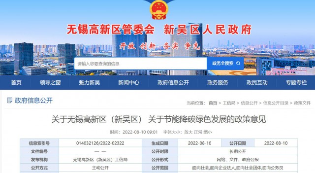 江蘇無錫：對新建分布式光伏發(fā)電項(xiàng)目給予0.1元/瓦補(bǔ)貼，單項(xiàng)目最高50萬