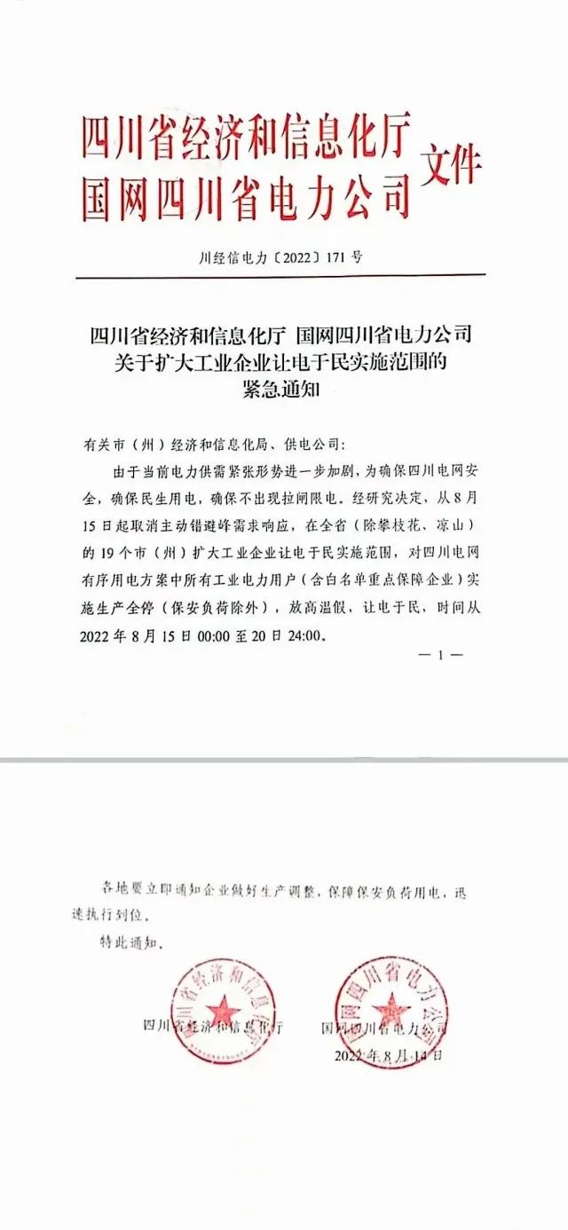四川限電，多晶硅供應(yīng)量受嚴(yán)重影響！