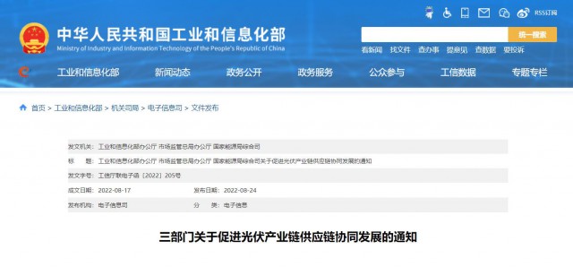 三部門(mén)：杜絕光伏領(lǐng)域哄抬價(jià)格、壟斷等問(wèn)題，促進(jìn)光伏產(chǎn)業(yè)鏈供應(yīng)鏈協(xié)同發(fā)展