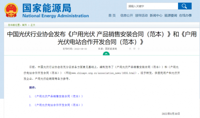 國(guó)家能源局轉(zhuǎn)發(fā)戶用光伏合作開發(fā)、銷售安裝合同范本