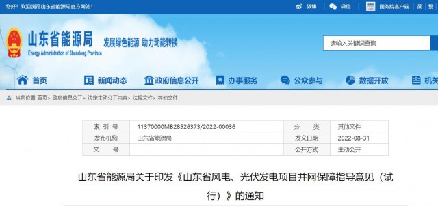 山東：將儲能配比作為風(fēng)光項目并網(wǎng)最優(yōu)先條件，分布式光伏直接保障并網(wǎng)！