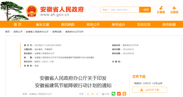 安徽：到2025年，全省新建公共建筑、廠房屋頂光伏覆蓋率達到50%