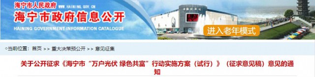 海寧：分布式光伏裝機(jī)容量1千瓦可每月免費(fèi)用電20千瓦時(shí)，每千瓦時(shí)按0.538元計(jì)算