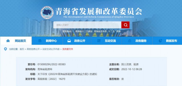 光伏規(guī)模12.47GW！青海省能源局印發(fā)《2022年青海省新能源開發(fā)建設(shè)方案》