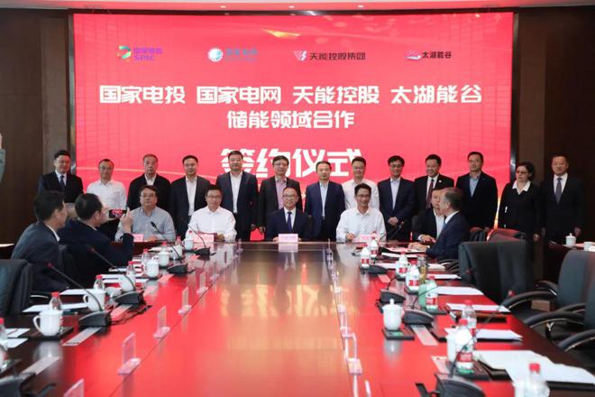 攜手國家電投、國家電網(wǎng)、太湖能谷，共拓新型儲能賽道
