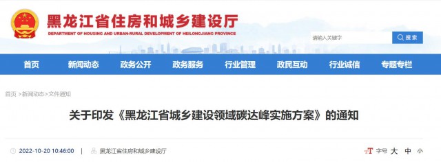 黑龍江：大力推動農(nóng)房屋頂、院落空地、農(nóng)業(yè)設施加裝太陽能光伏系統(tǒng)