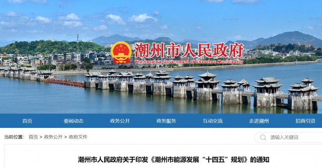 廣東潮州：大力發(fā)展風電、太陽能和生物質能等可再生能源，推動能源供給結構不斷優(yōu)化