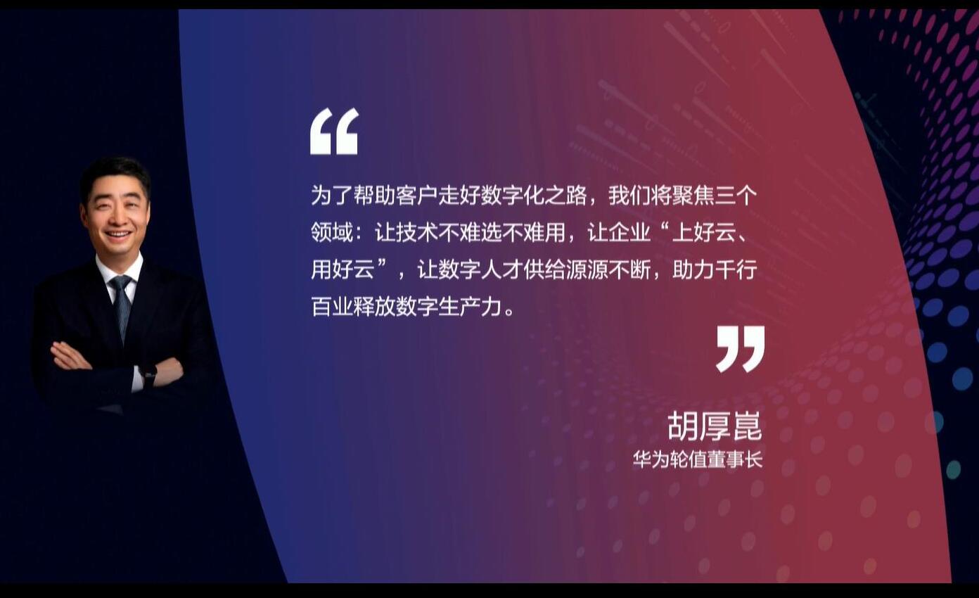 釋放數(shù)字生產(chǎn)力，激發(fā)行業(yè)新增長(zhǎng)——華為全聯(lián)接大會(huì)2022在深圳和線上舉辦