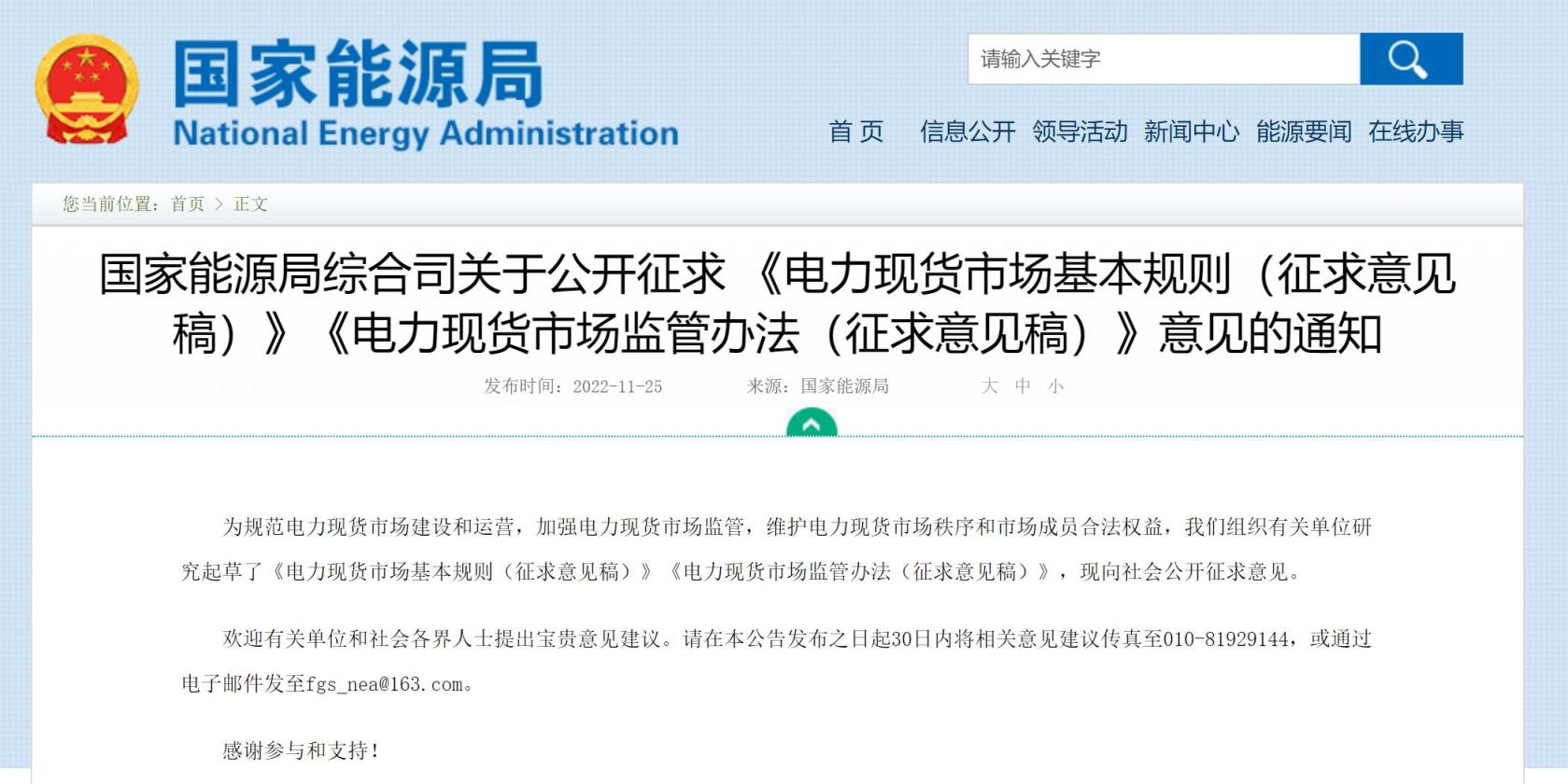 國家能源局：推動儲能、虛擬電廠等新興市場主體參與電力現(xiàn)貨交易