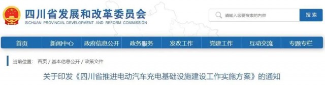 四川：落實(shí)充電設(shè)施峰谷電價政策！探索開展“光儲充放”一體化試點(diǎn)應(yīng)用！