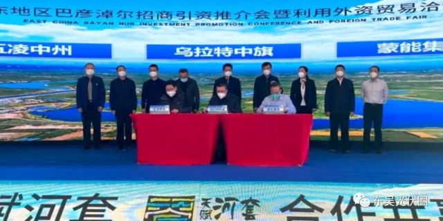 610.6億！五凌中州與烏拉特中旗簽約新能源、多晶硅等項(xiàng)目