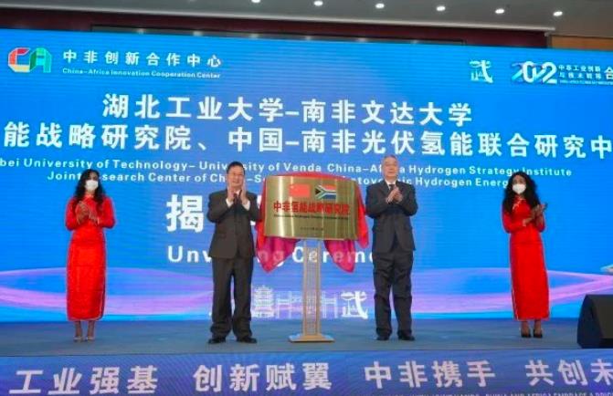深化中非能源合作，國內(nèi)首個(gè)在非氫能戰(zhàn)略研究院成立