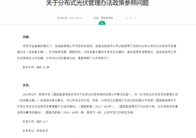 ?實(shí)際容量多有出入，呼吁分布式光伏采用交流側(cè)備案！