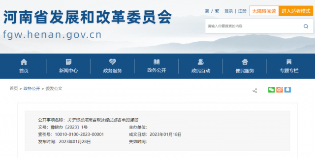 八個試點縣（市），河南省公布碳達峰試點名單