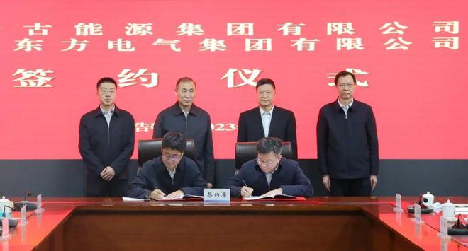 東方電氣與內(nèi)蒙古能源集團戰(zhàn)略簽約!加強風電、氫能、儲能等領(lǐng)域合作