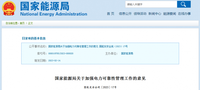 國家能源局：發(fā)電企業(yè)要加強(qiáng)風(fēng)電、光伏發(fā)電等功率預(yù)測，減少非計(jì)劃停運(yùn)