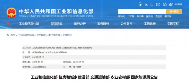 正泰、晶澳、通威等入圍第三批智能光伏試點(diǎn)示范名單