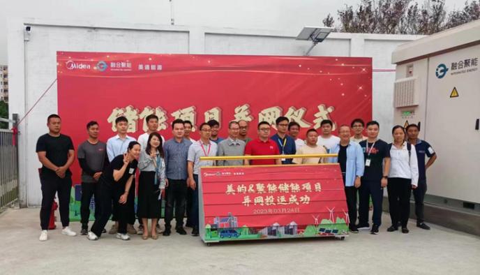蜂巢能源為融合聚能提供儲(chǔ)能電池，助力美的綠色低碳工廠建設(shè)