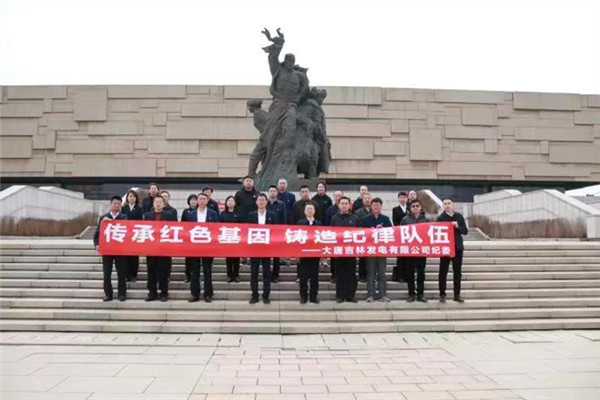 大唐吉林發(fā)電公司“兩個(gè)方面”下功夫 讓主題教育“動(dòng)”起來(lái)、“活”起來(lái)