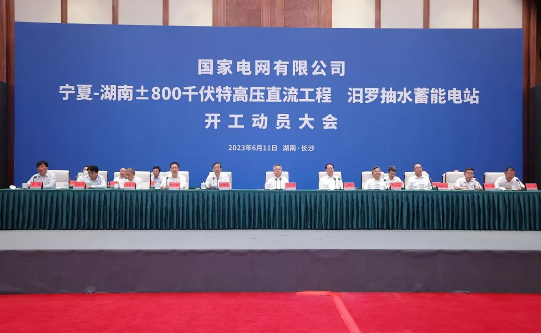 國(guó)家電網(wǎng)寧夏—湖南特高壓工程、汨羅抽水蓄能電站開工