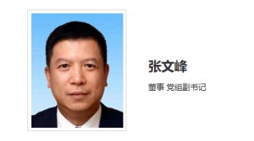 華能集團領(lǐng)導(dǎo)調(diào)整！