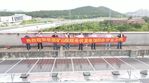 互促共建，共謀發(fā)展——徐州礦山醫(yī)院分布式光伏項目全容量并網