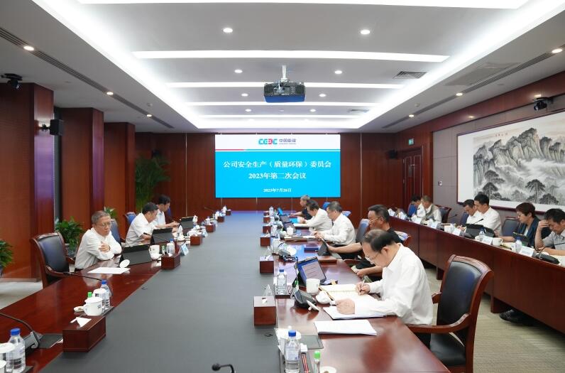 中國(guó)能建圍繞“十二個(gè)到位”對(duì)安全生產(chǎn)工作再部署、再推進(jìn)、再壓實(shí)