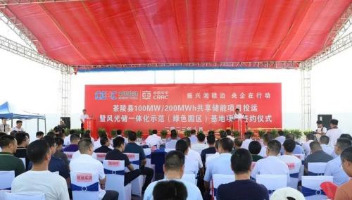 中國能建、中車株洲所與湖南茶陵簽約風光儲一體化示范基地項目