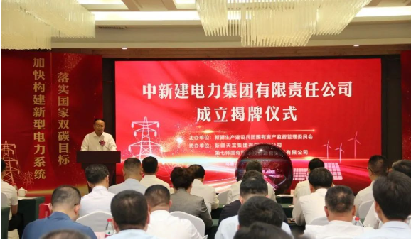 中新建電力集團(tuán)揭牌！發(fā)供調(diào)一體！打造千億級電力企業(yè)！