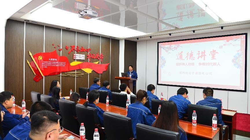 國網(wǎng)科右中旗供電公司開展“緬懷偉人功績，爭做時代新人”道德講堂活動