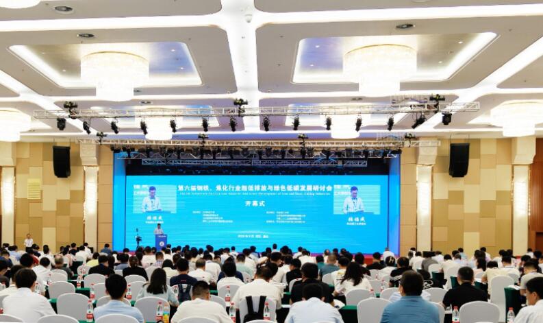 第六屆鋼鐵、焦化行業(yè)超低排放與綠色低碳發(fā)展研討會(huì)在唐山召開(kāi)